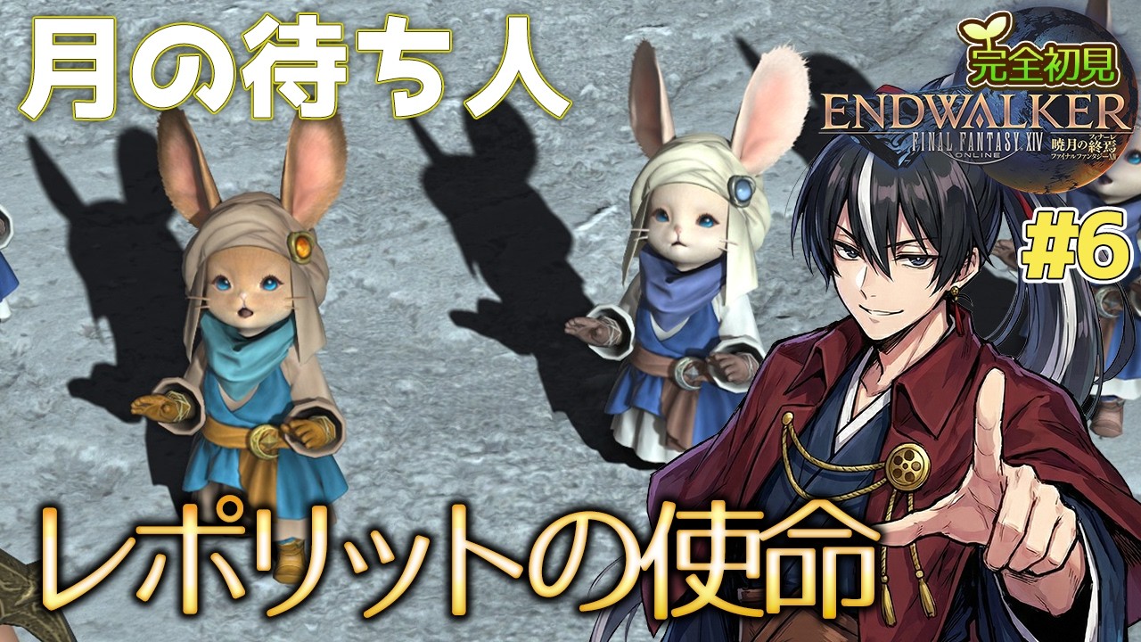 【 #FF14 】舞台は月へ！　完全初見で暁月のフィナーレ part6【Vtuber】