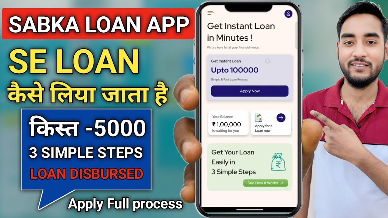 How to take loan from Sabka Loan App | Sabka loan app review | How to take instant loan from Sabk...