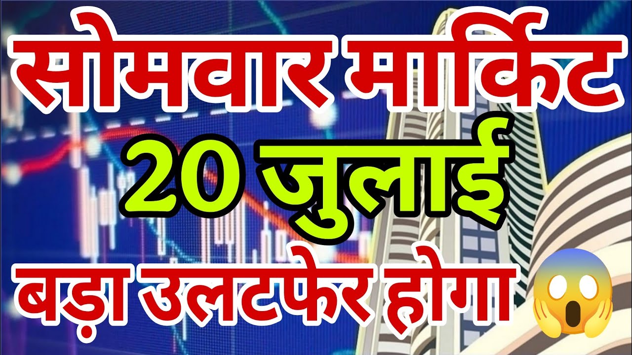 monday market kaisa rahega | banknifty gap up or gap down monday | kal ka market kaisa rahega ||