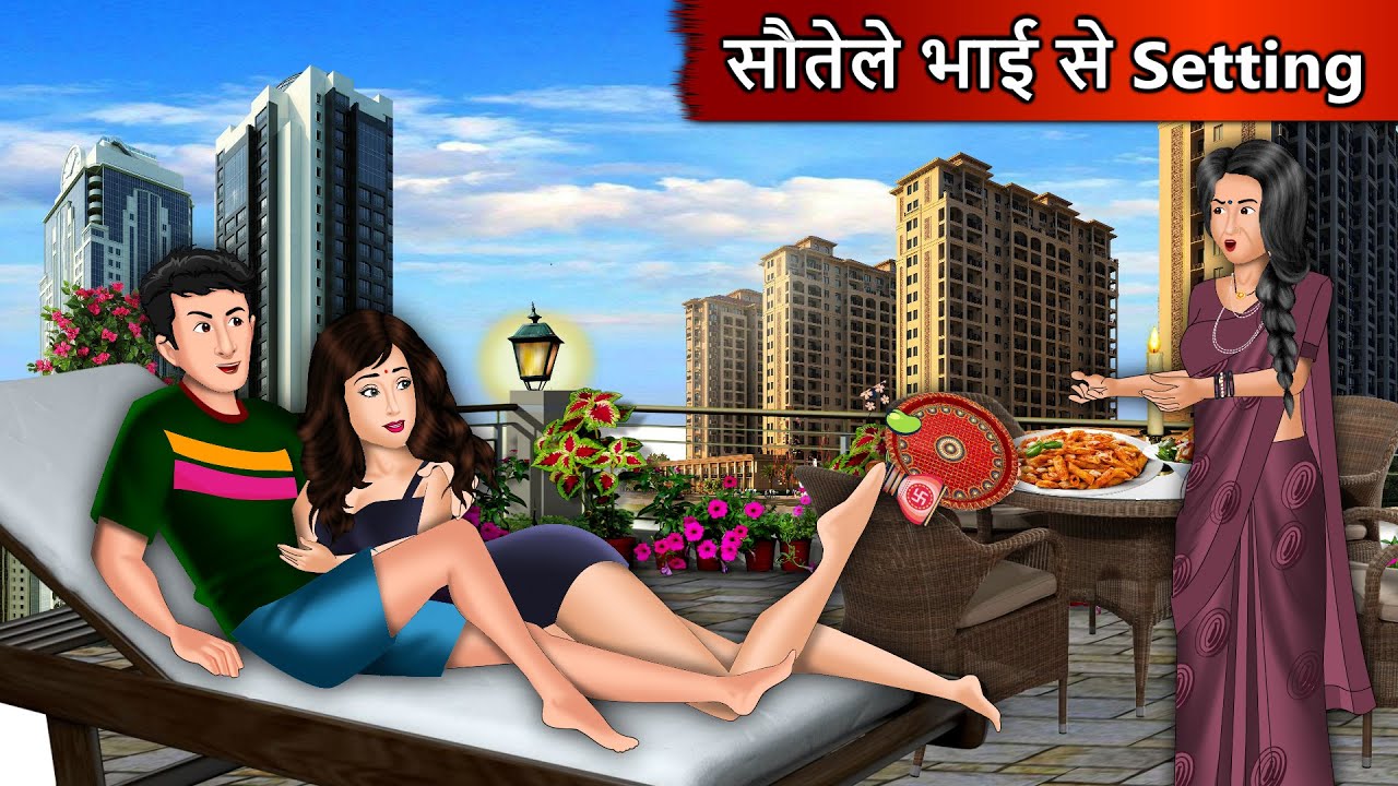 सौतेले भाई से Setting: Sautele Bhai Se Setting | Stories in Hindi | Horror Moral Stories