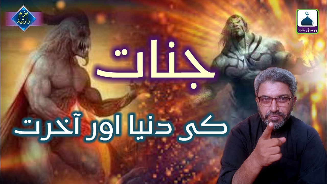 jinnaat Ki Duniya Aur Aakhirat | Roohani Baat | Faqeer Masoom Warsi