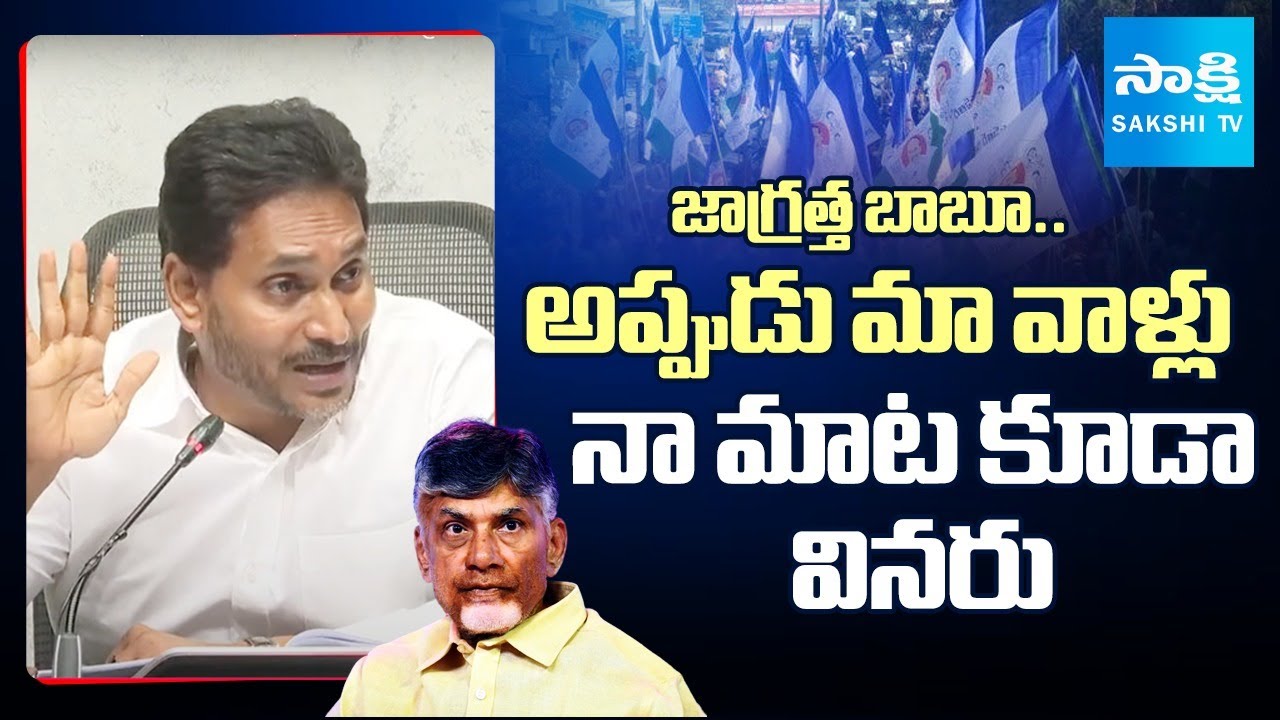 YS Jagan MASS WARNING to Chandrababu Over Red Book Ruling | Sakshi TV