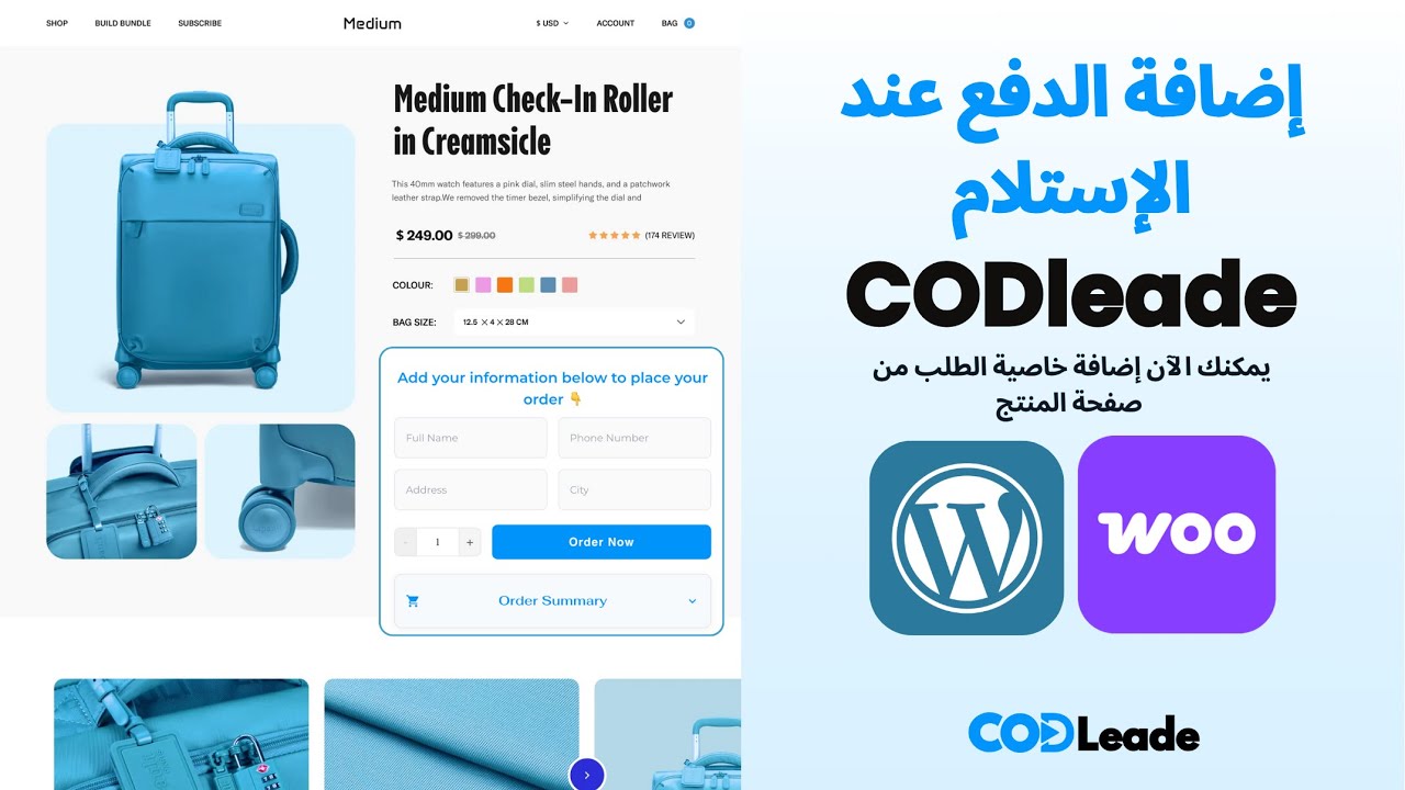 إضافة الدفع عند الإستلام | الدفع في نفس صفحة المنتج ووكومرس WooCommerce