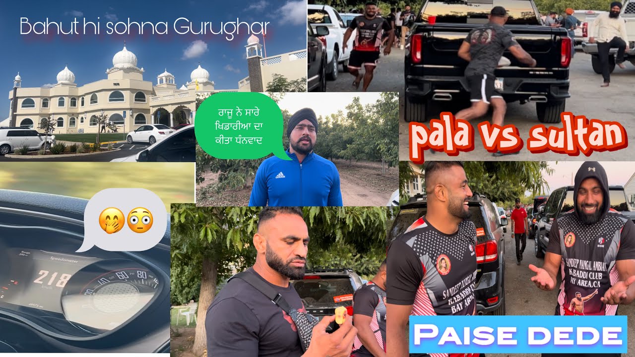 pala sultan khusi shilu Raju yaad kamal ik vlog vich | ਰਾਜੂ ਨੇ ਸਾਰੇ ਖਿਡਾਰੀਆ ਦਾ  ਕੀਤਾ ਧੰਨਵਾਦ