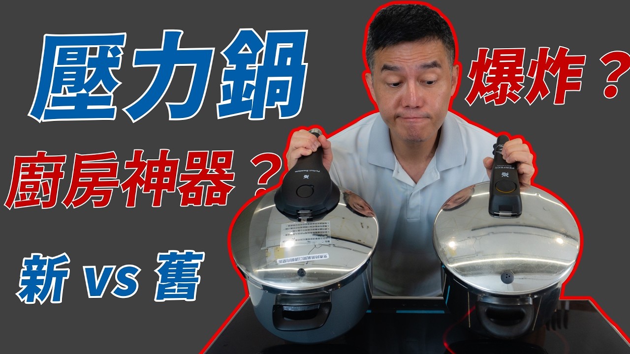 不要害怕使用機械型壓力鍋｜WMF 新型及舊型 壓力鍋實測｜廚房裡的縮時大師 團購開跑 WMF Fusiontec Premium