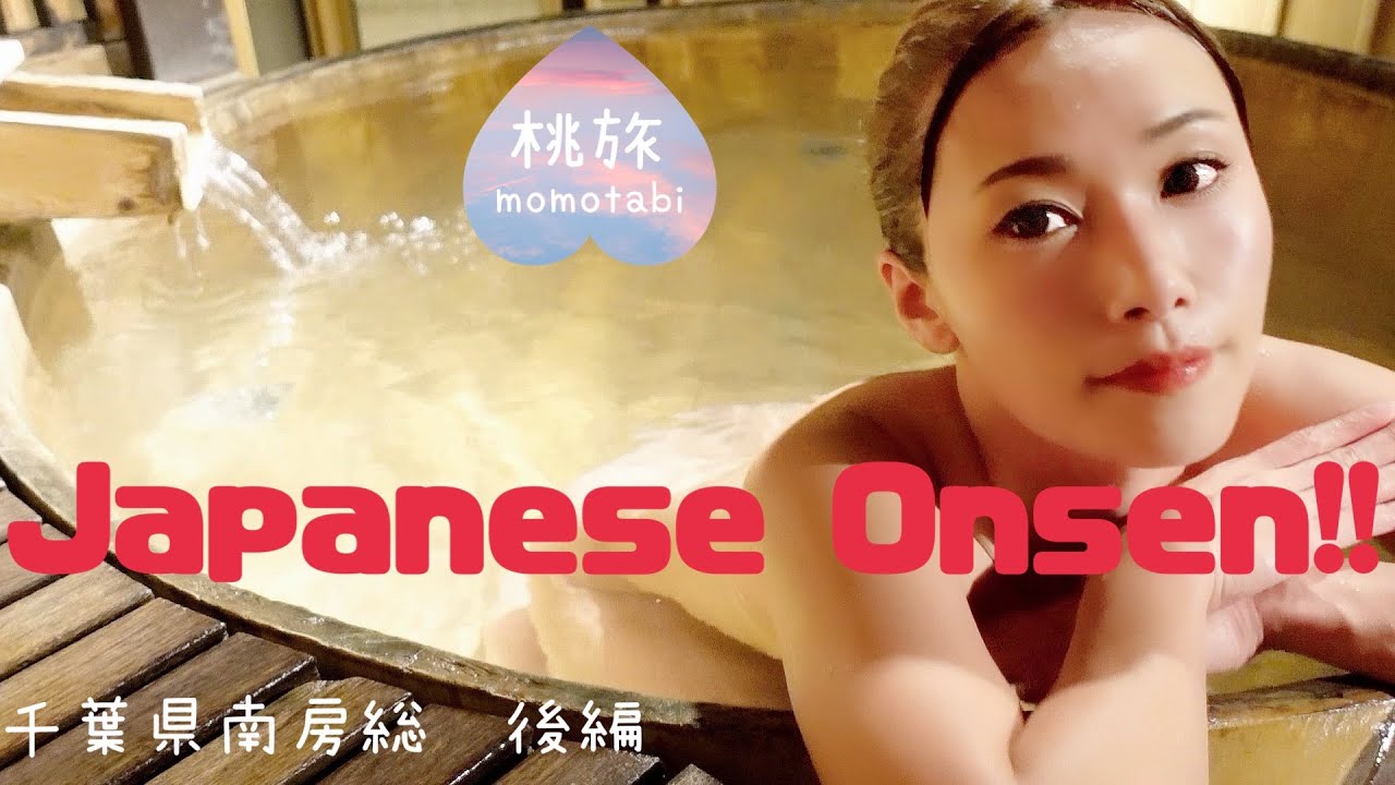 [桃旅momotabi] Japanese Onsen 女ひとり旅 5つの貸切風呂で温泉三昧SUSHIざんまい～千葉県南房総[後編]