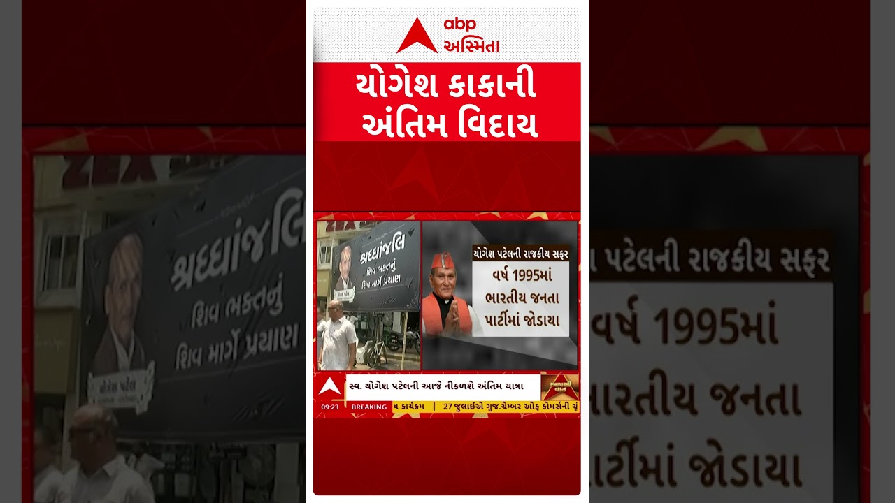 વડોદરાઃ યોગેશ દાદાની આજે અંતિમ વિદાય
