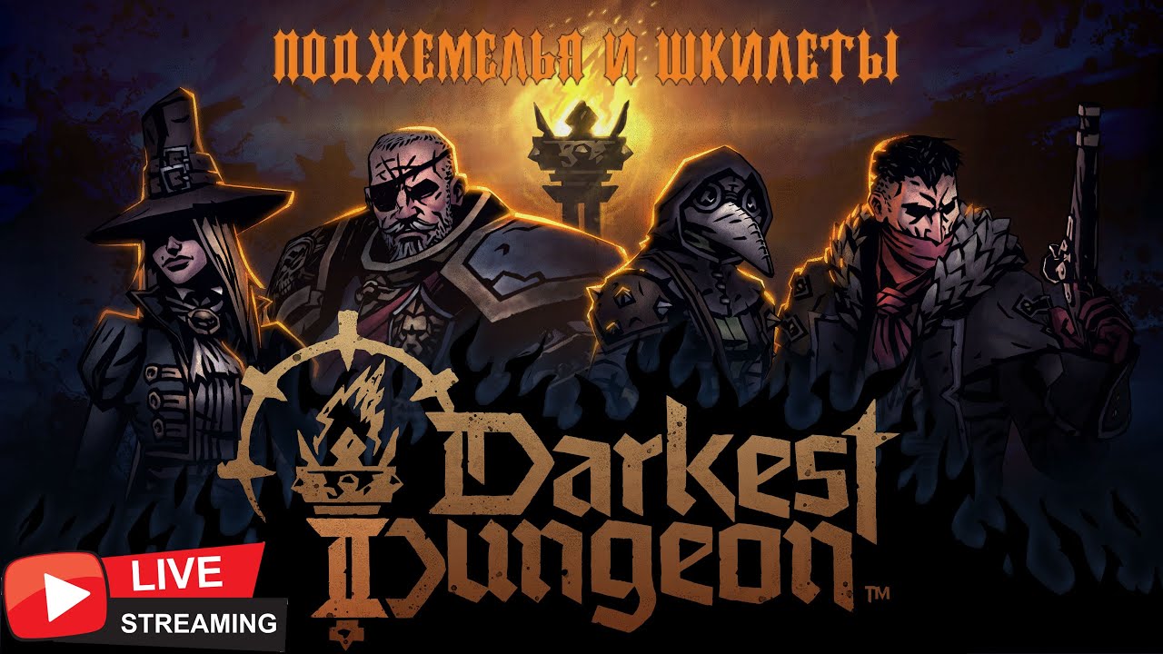 Darkest Dungeon 2. Поджемелья и шкилеты. Смотрите в правильном переводе гоблина (6)