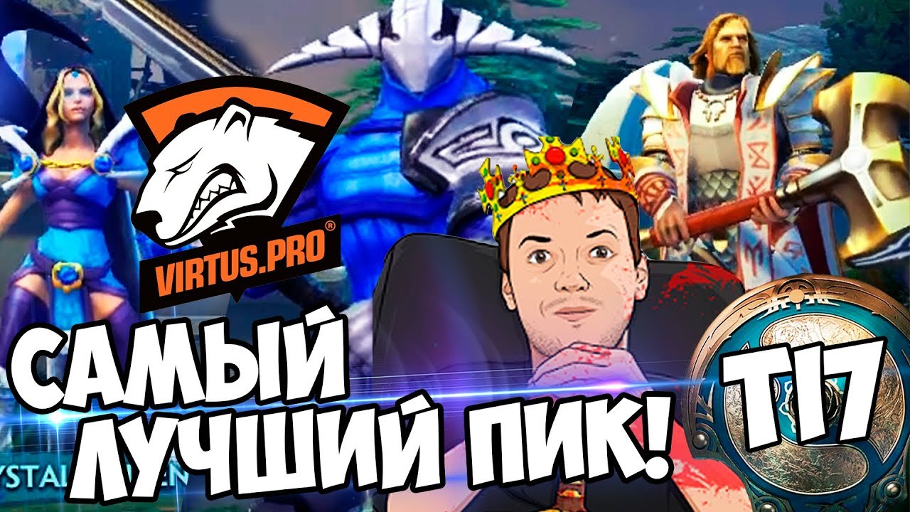 САМЫЙ ЛУЧШИЙ ПИК VirtusPRO на TI7! VP vs LGD ПАПИЧ КОММЕНТИТ
