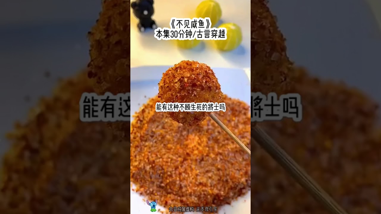 《不见咸鱼》 #女生必看 #古风 #女大学生 #甜宠