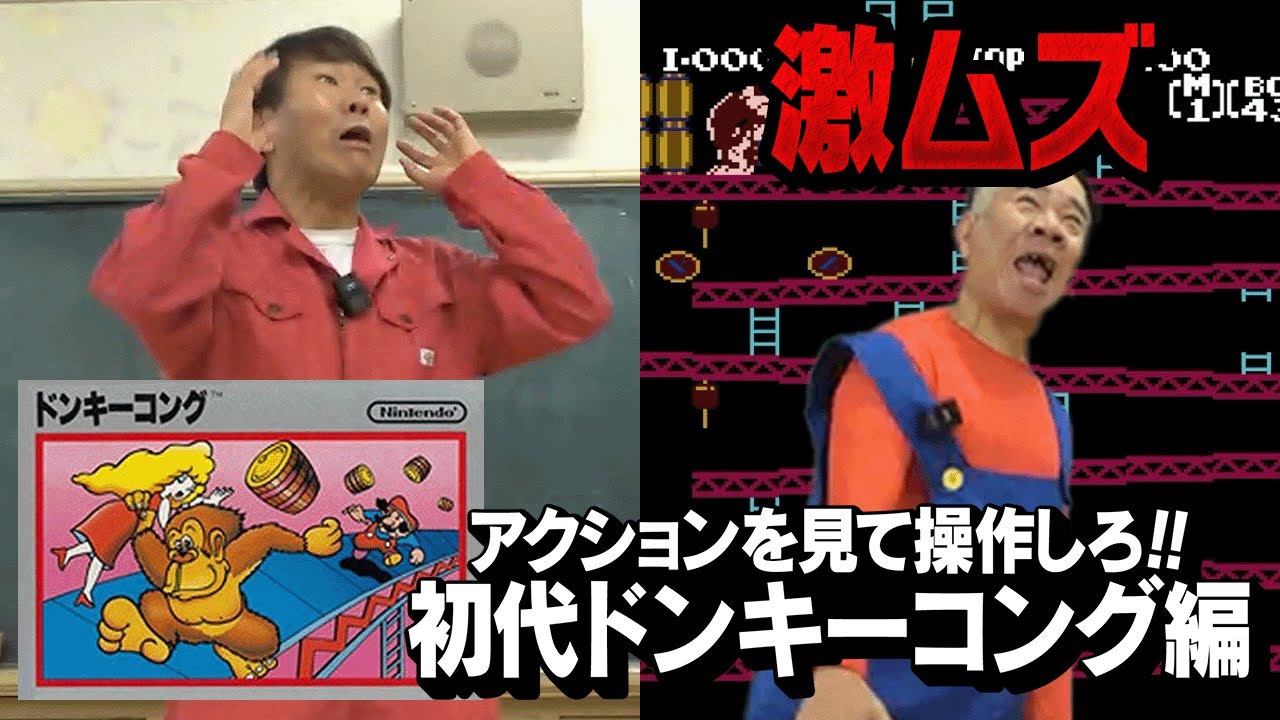 【精神崩壊】初代ドンキーコングの１面をアクションだけ見てクリアしろ！