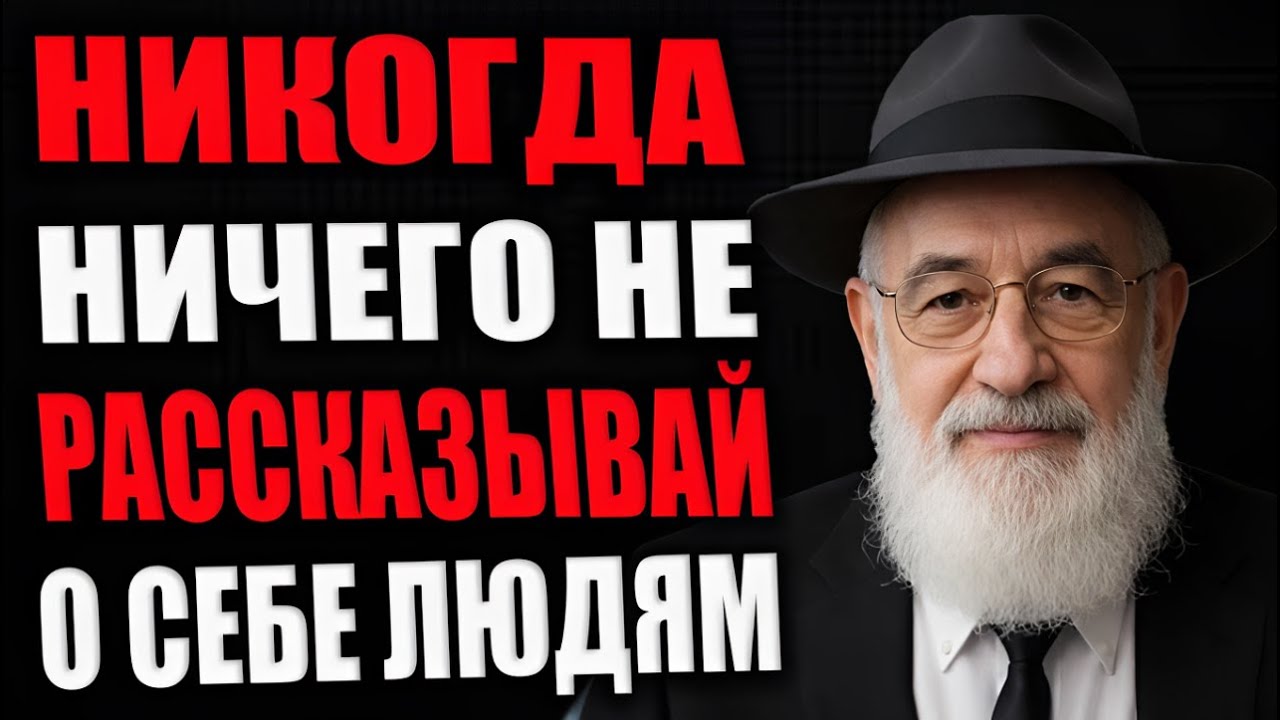 «9 правил от 80-летнего еврея, которые должен знать каждый!»