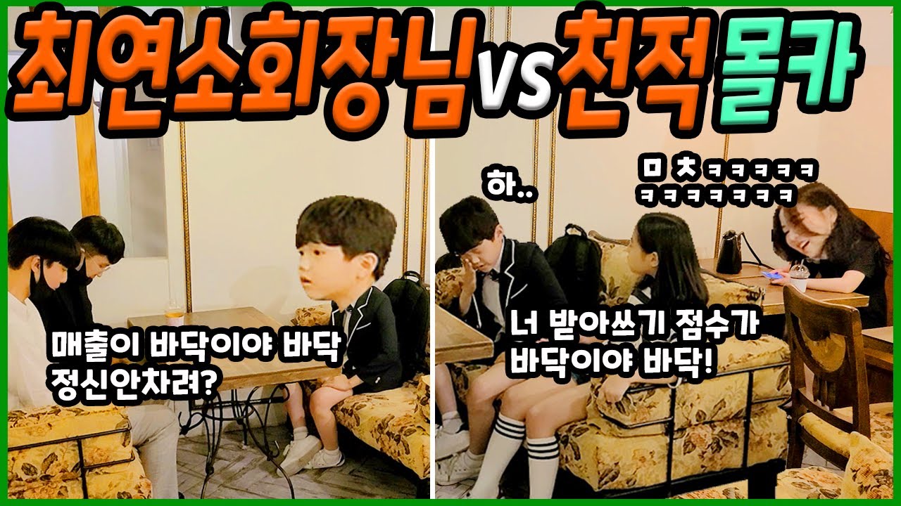SUB) 7살 유치원생이 재벌2세 라면? 2탄!!! ㅋㅋㅋ 후반부 꼰대 회장님 천적 등장 ㅋㅋㅋㅋ  당황해하는 꼬마 회장님~ 여성분 쓰러지신다ㅋㅋㅋㅋ