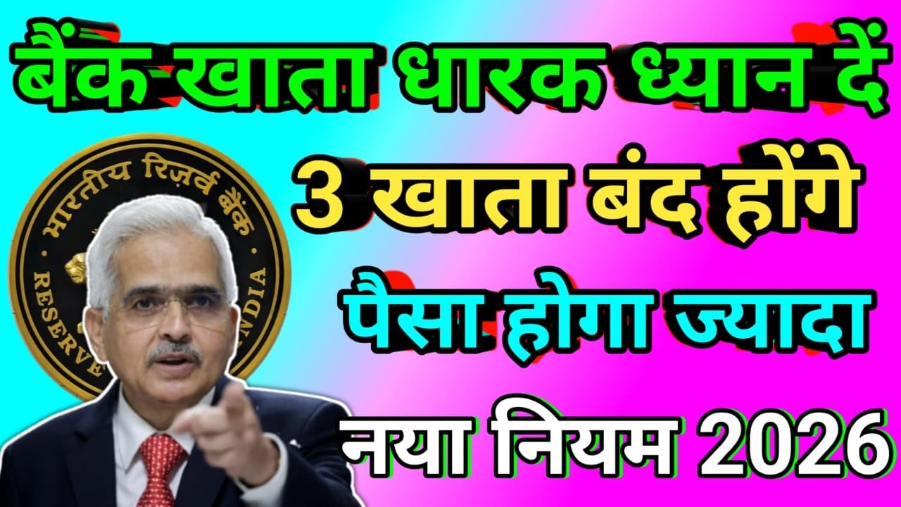 SBI, PNB, केनरा यह किसी भी बैंक में खाता है तो जरूर जान ले, 1 अगस्त से 10 नए नियम लागू||New rules||