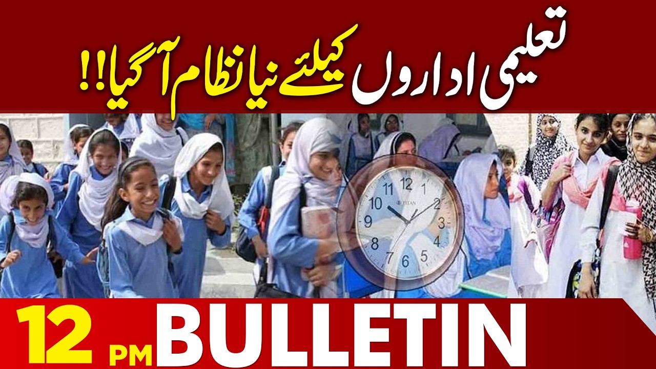 Big Announcement  For Students | 12 PM Bulletin Lahore News HD | 04 Feb 2026