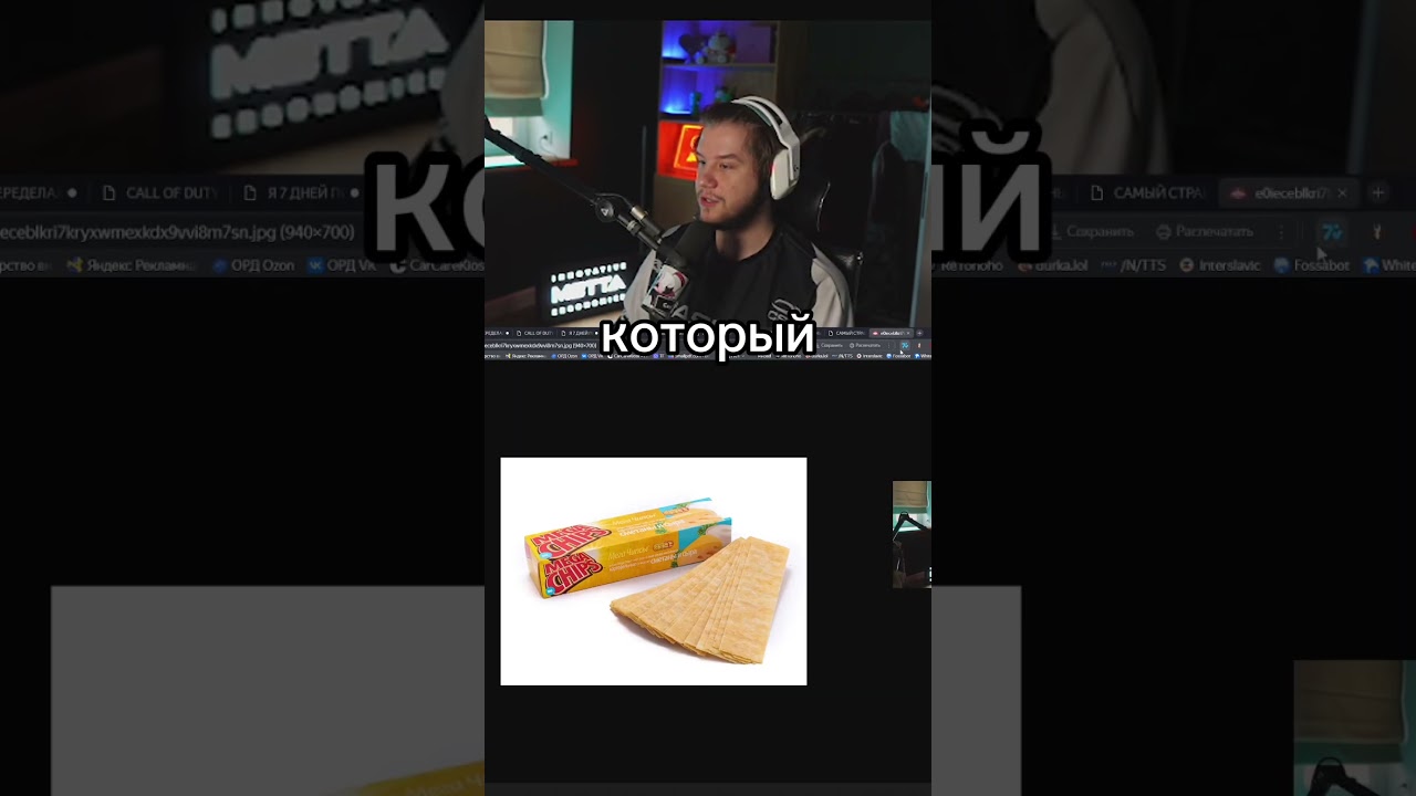 ЛАГОДА ПРО ЧИПСЫ MEGA CHIPS #twitch #lagoda1337 #lagoda