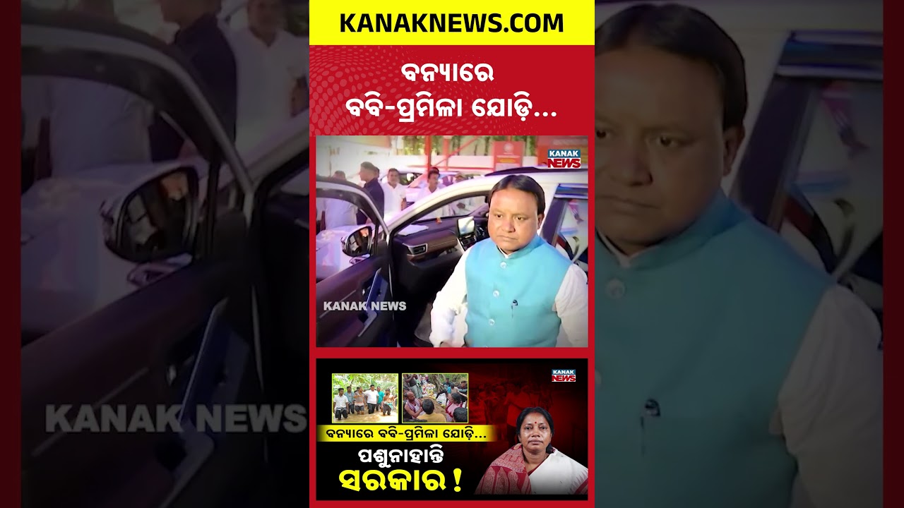 BJD Leaders Bobby Das & Pramila Mallik Visit Flood-Hit Jajpur, Question Government