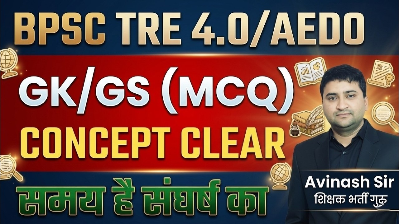 BPSC TRE 4.0 & BPSC AEDO - GK/GS MCQ - CONCEPT CLEAR - Daily Live Free Classes