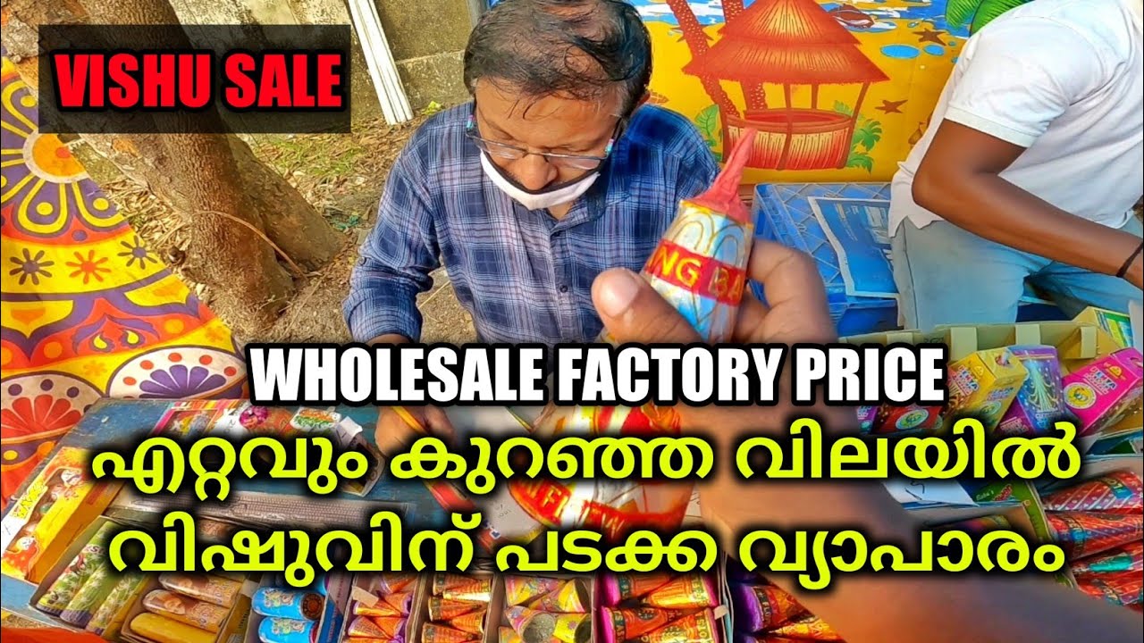 ഹോൾ സെയിൽ Factory വിലയിൽ പടക്കം വാങ്ങാം Fire Crackers in Holesale Price I Vishu Discount Sale