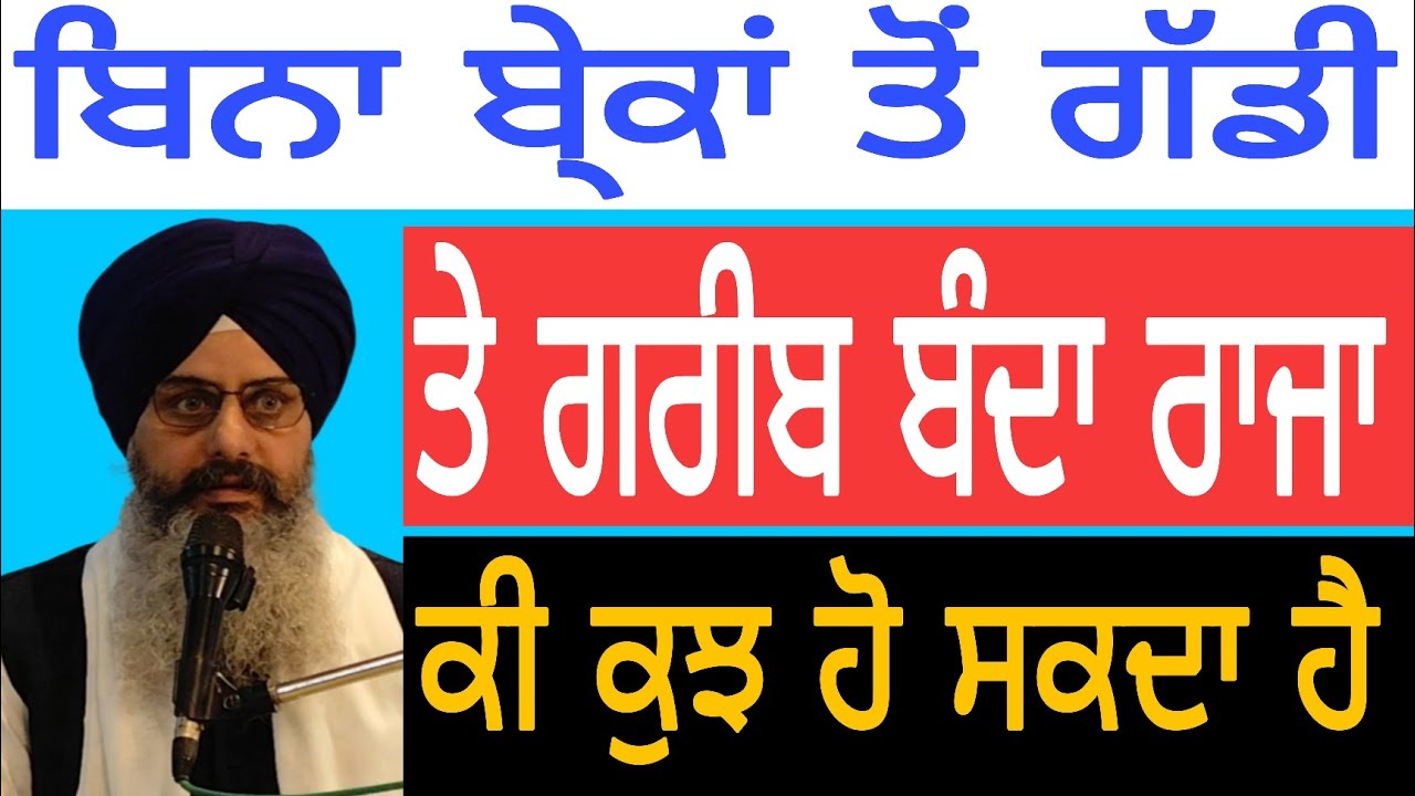 Bina Break Gaddi te Garib Banda Raja ki Kush Ho Sakda Hai|Bhai Sukhchain Singh ji Chandigarh