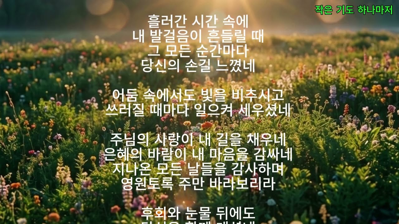 작은 기도 하나마저