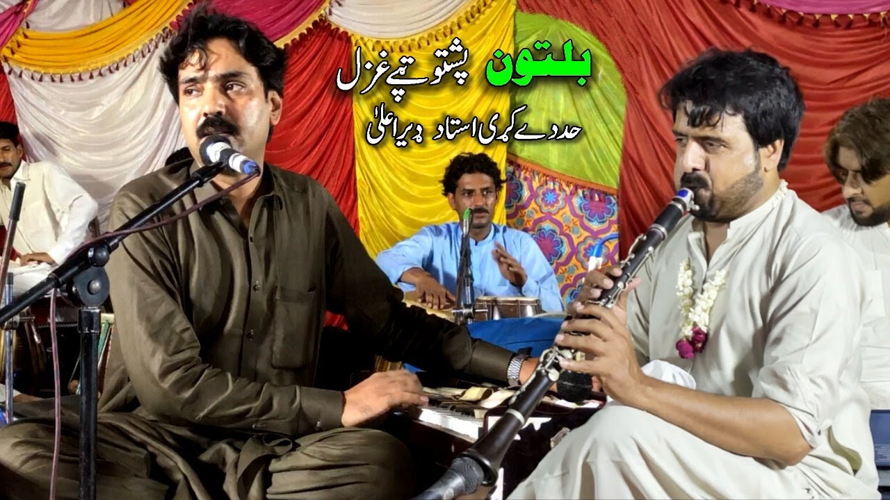 Pashto Tapay | Bilton | Zafar Farooq | Asif Kamal (835)