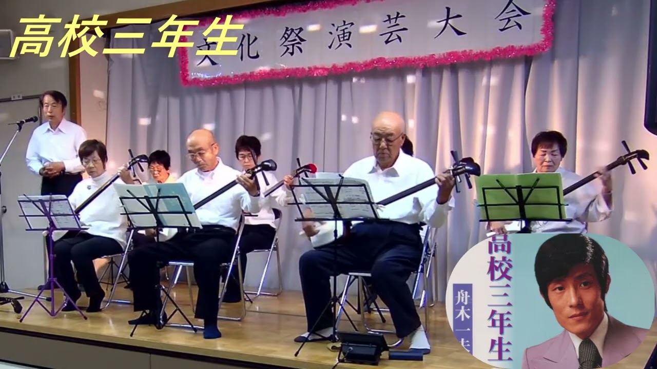 高校三年生 唄と三味線 third year high school 於：2025/11/3_ 津市橋南市民センター_文化祭