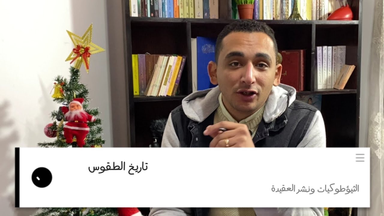 الثيؤطوكيات ونشر العقيدة المستقيمة | تاريخ الطقوس