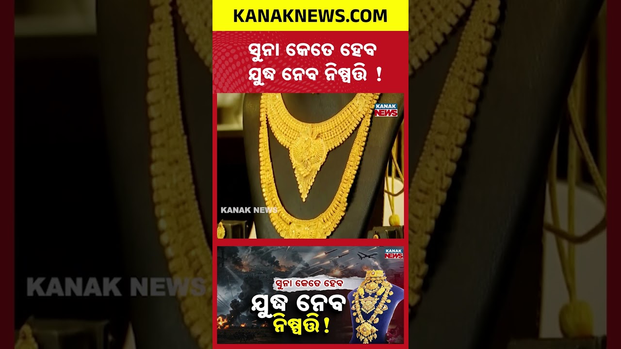 Why Peace In Middle East Made Gold More Expensive? | Kanak News Shorts