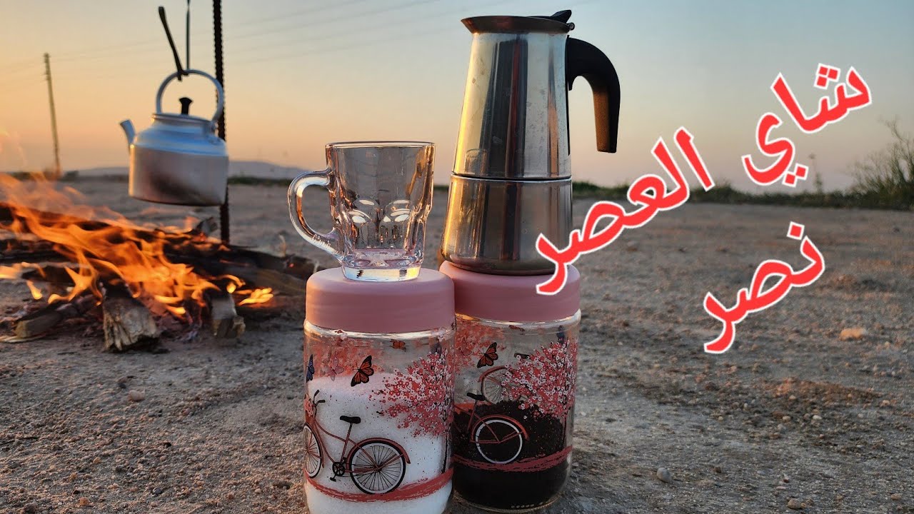 افضل طريقة لعمل الشاي الاصيل (الجاي العراقي ) على الفحم عصرا مع هدوء المكان الجميل