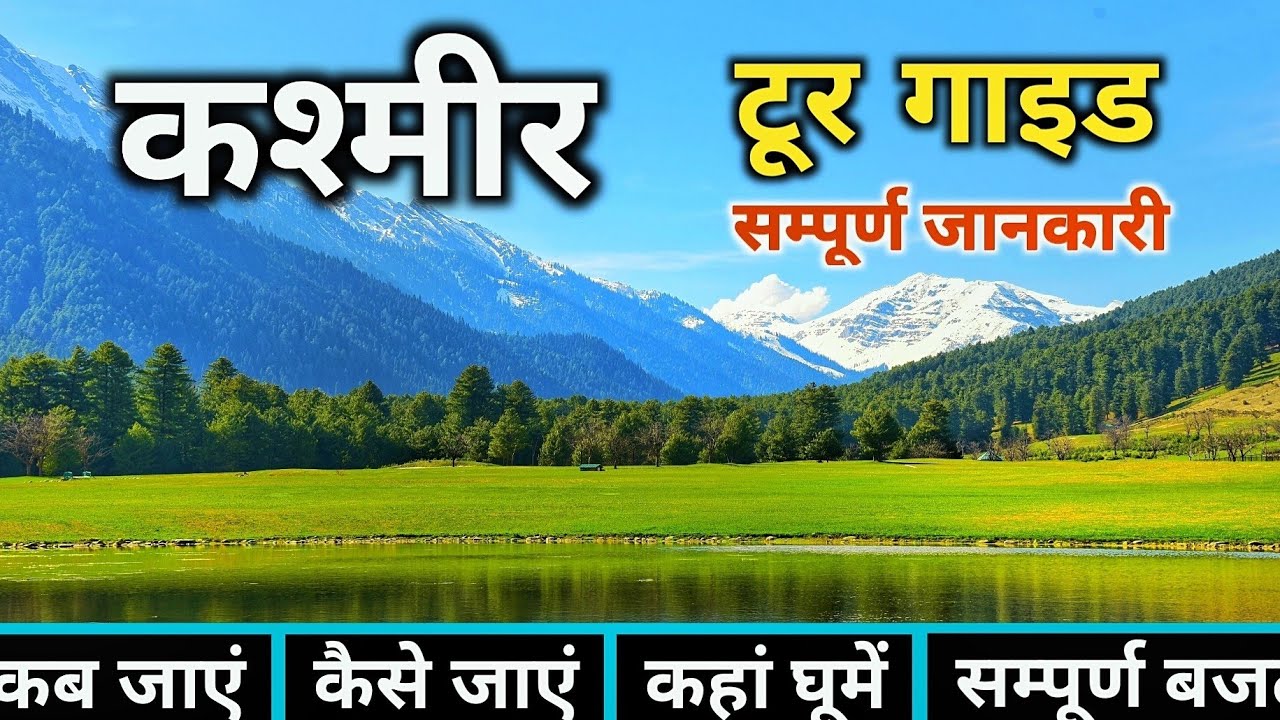 Kashmir Tour | Kashmir Tourist Places | Srinagar Pahalgam Gulmarg Sonmarg | Kashmir Tour Guide