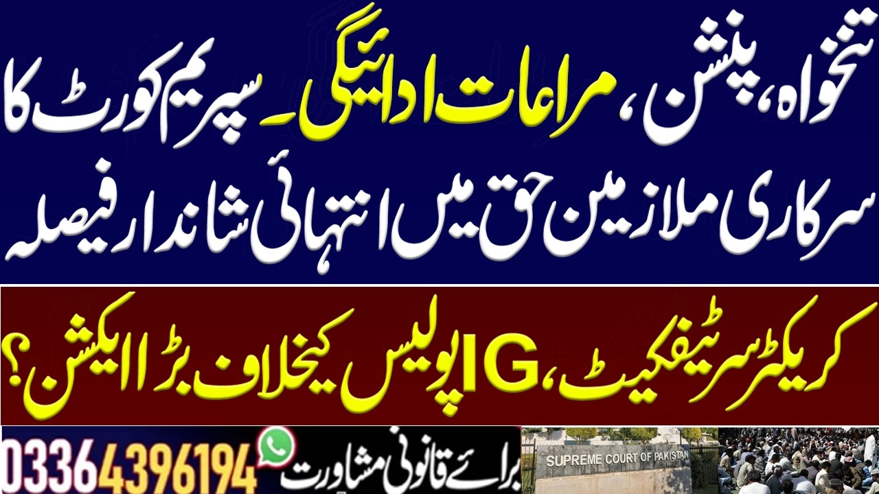 Salary, pension and benefits. Supreme Court's most brilliant decision in favor of govt employees.PTI