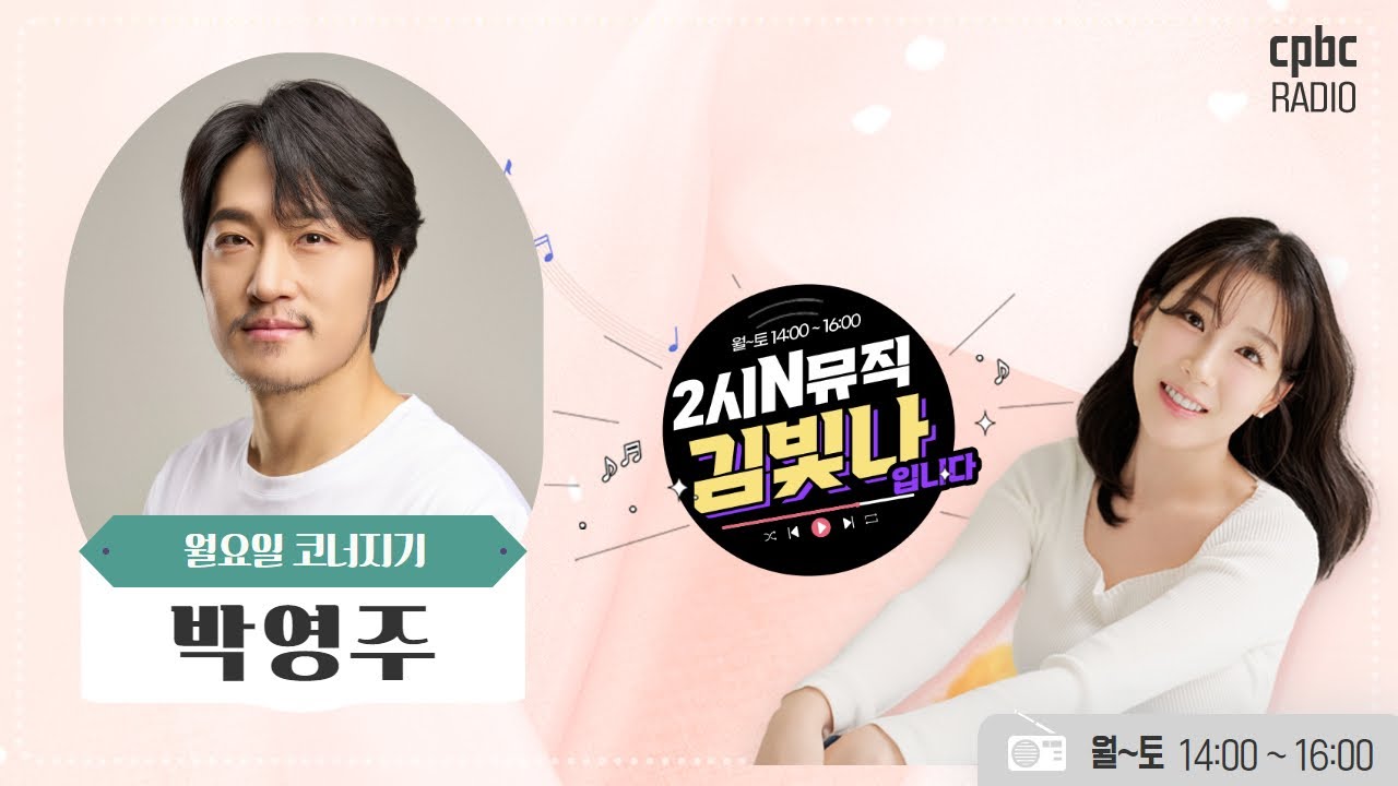 [2시N뮤직 김빛나입니다♥] 내가 속한 곳은 인간의 세계인가, 나를 키운 정글인가 