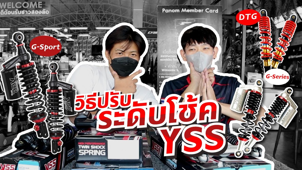 จัดโช้ค YSS มาอย่างหล่อ แต่ยังไม่ปรับไม่ถูก มามะ จะพาไปดูวิธีการปรับกันYSS กัน