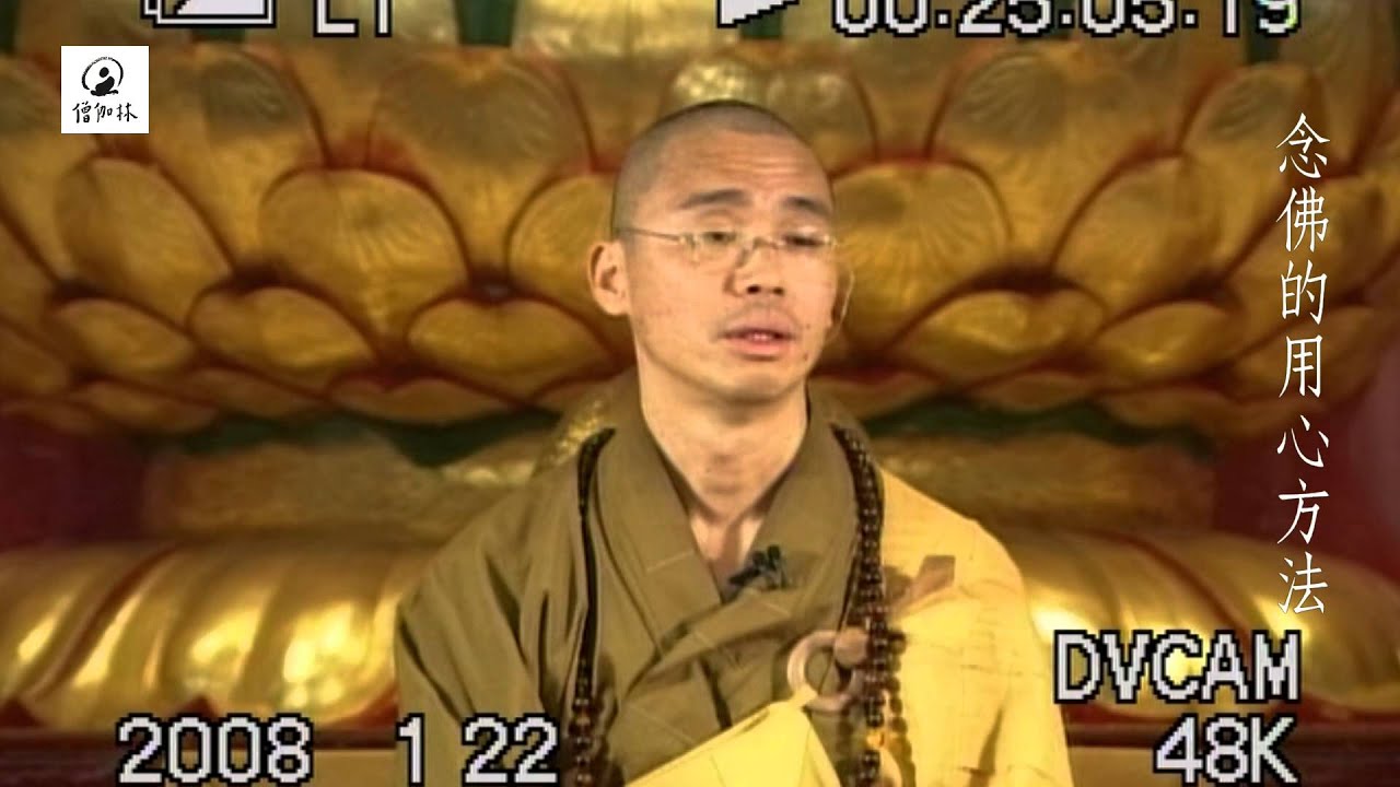 念佛的用心方法02