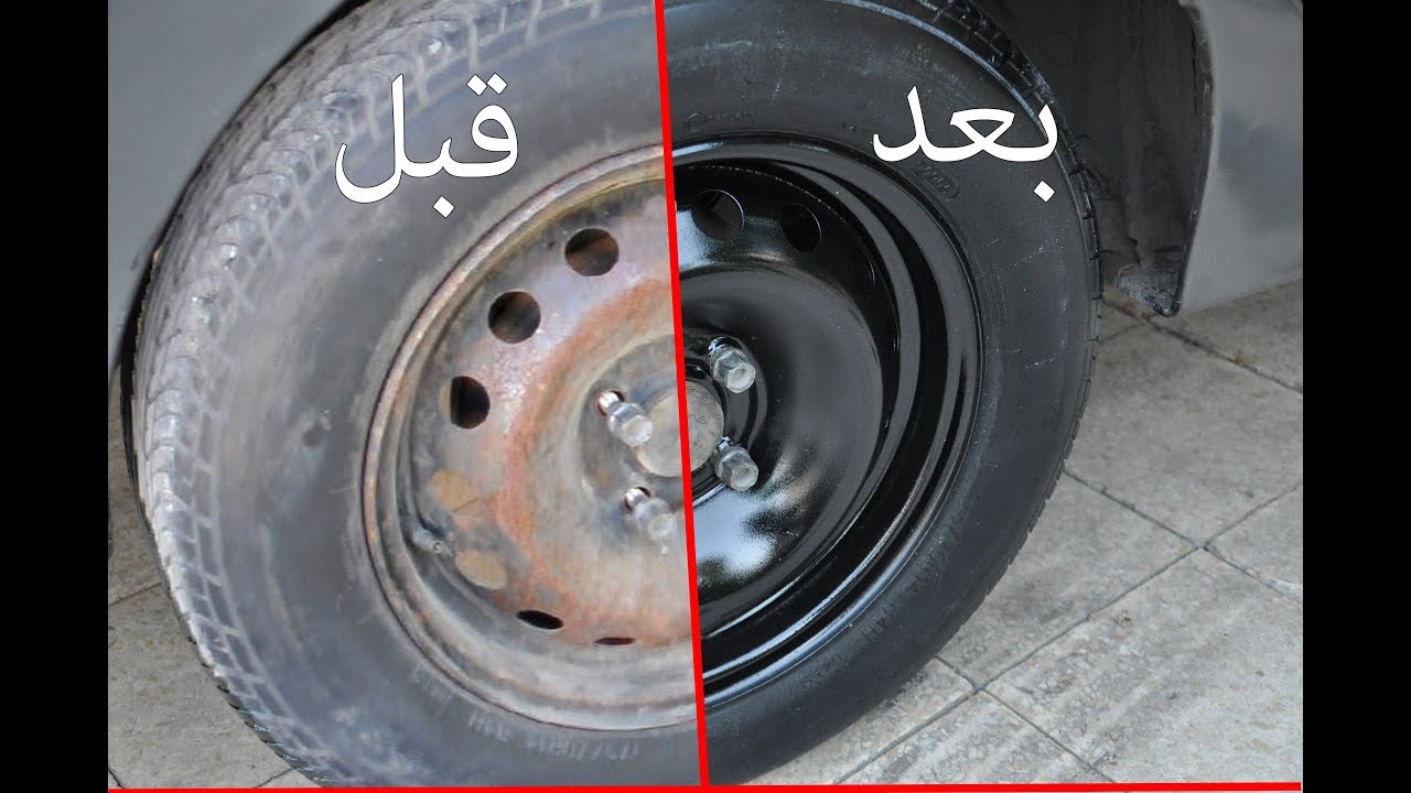 كيف تدهن عجلات (جنطات) سيارتك..طريقة سهلة جدا!!  How to Paint the Wheels on your Car