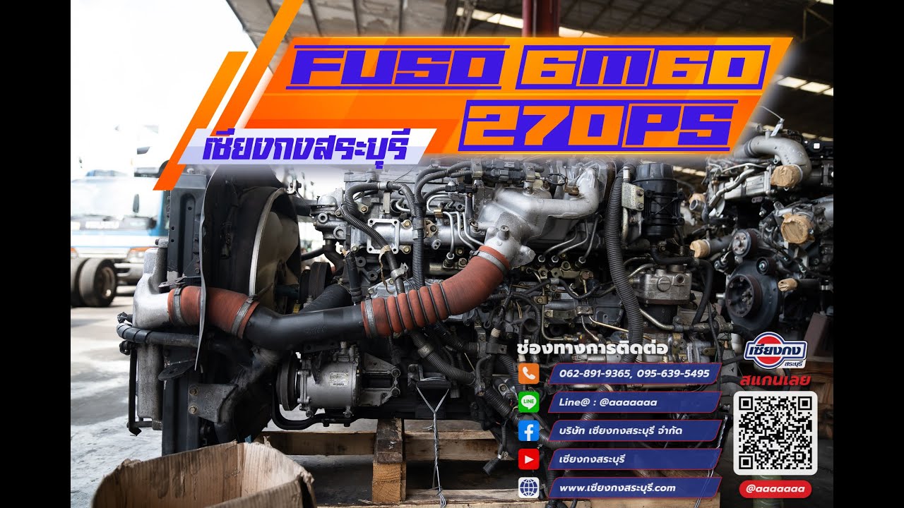 💥 💥  MT FUSO 6M60 270 แรงม้า!!  💥 💥  ตัวแทน 6D14 6D15 6D16 6D17 ที่ลงตัวที่สุด