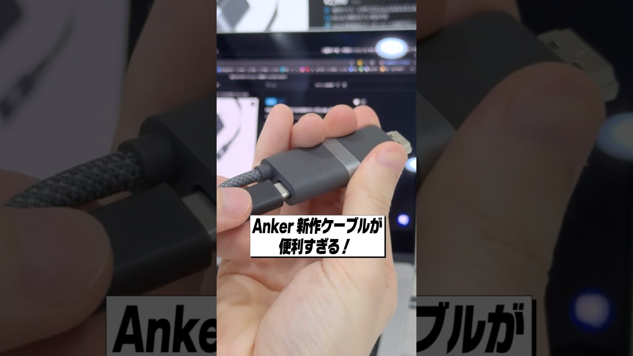 Ankerの新作ケーブルが便利すぎる！│Anker Nano USB-C & HDMI ケーブル (4K, 高耐久ナイロン, 140W) レビュー