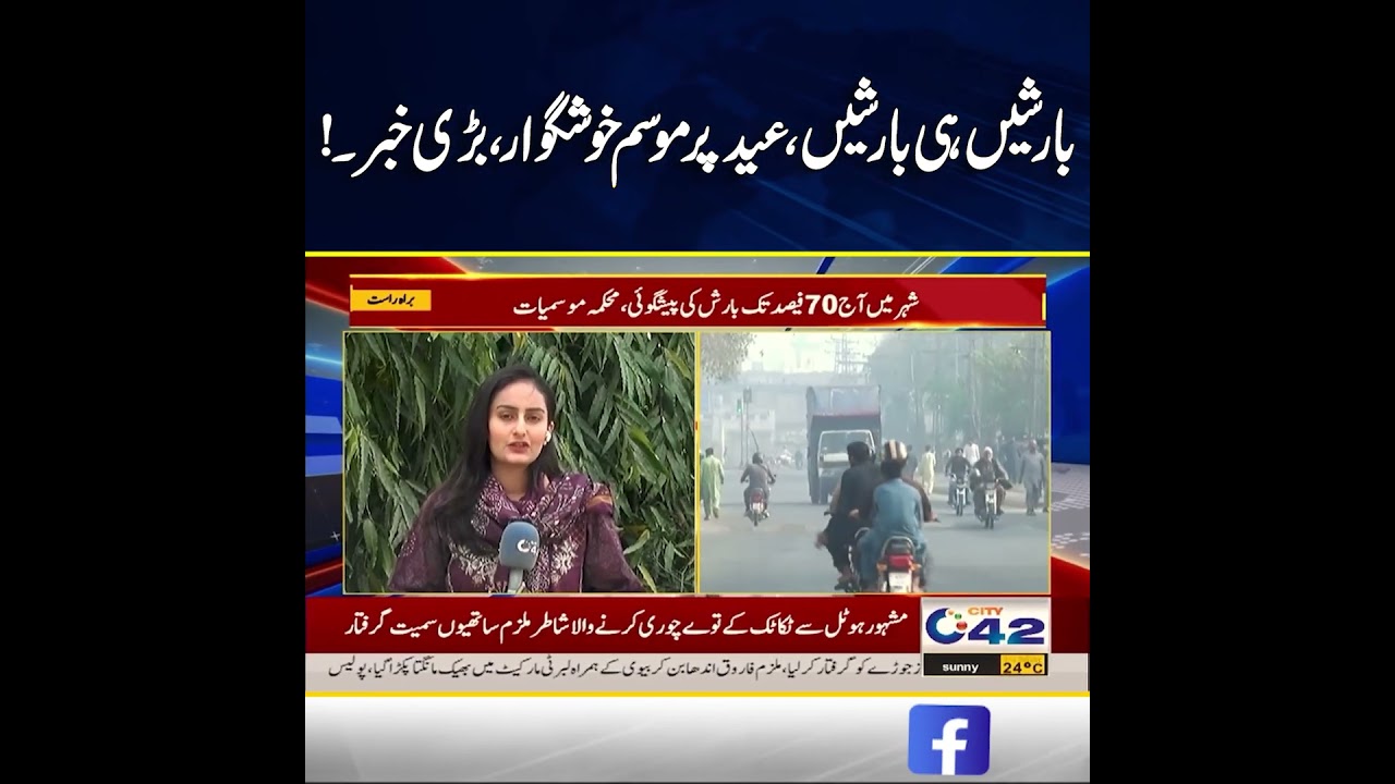 Big News! Heavy Rains Predicted During Eid &ndash; Pleasant Weather Alert | Breaking News | City42