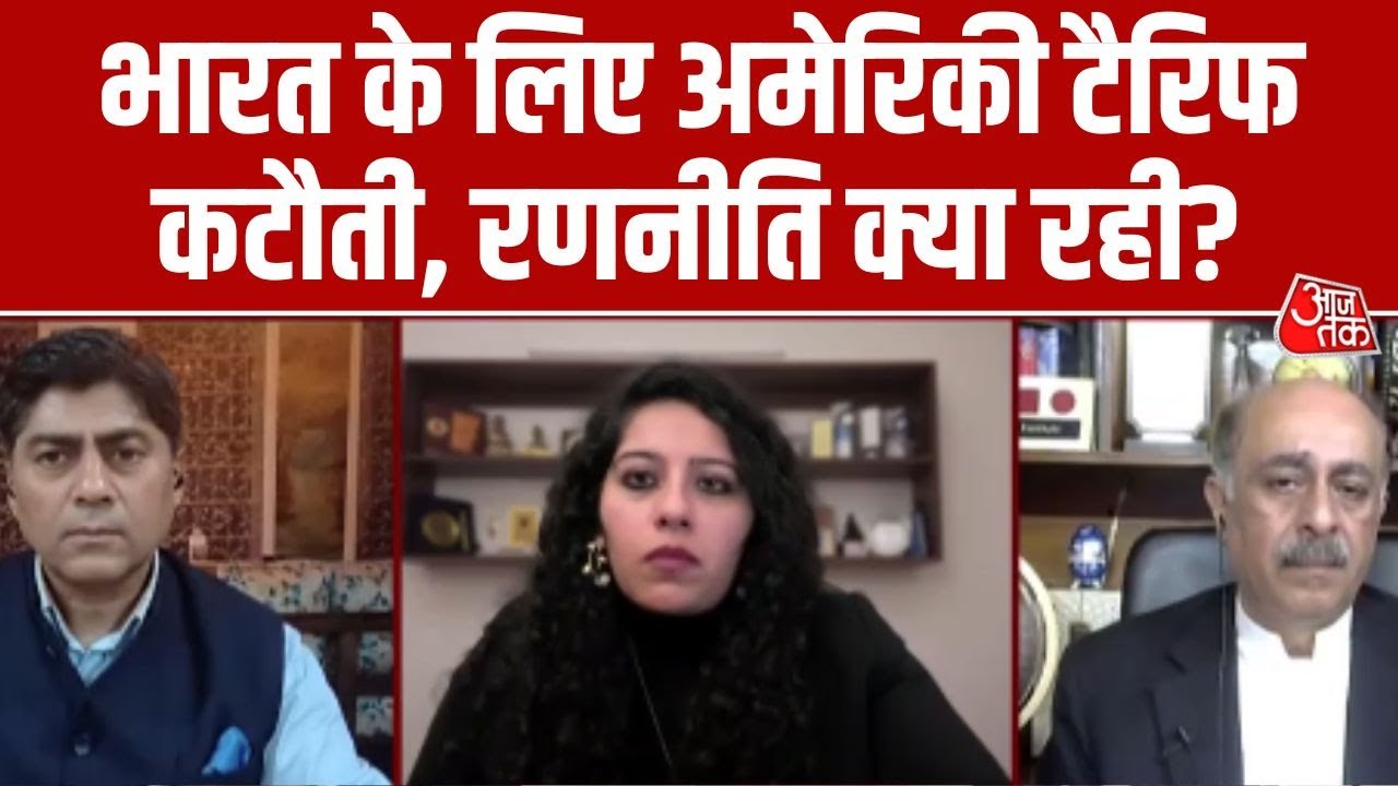 US Tariffs: Tariff कटौती से व्यापारिक रिश्तों में मजबूती, India-EU Deal के बाद America का झुकाव