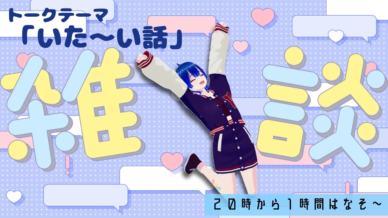 【1H雑談】痛かったはなしあるぅ～？