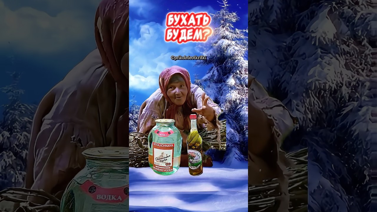 Наташа наливай🤣Весёлая открытка для отличного настроения👍#весёлаяоткрытка #отличного настроения😜