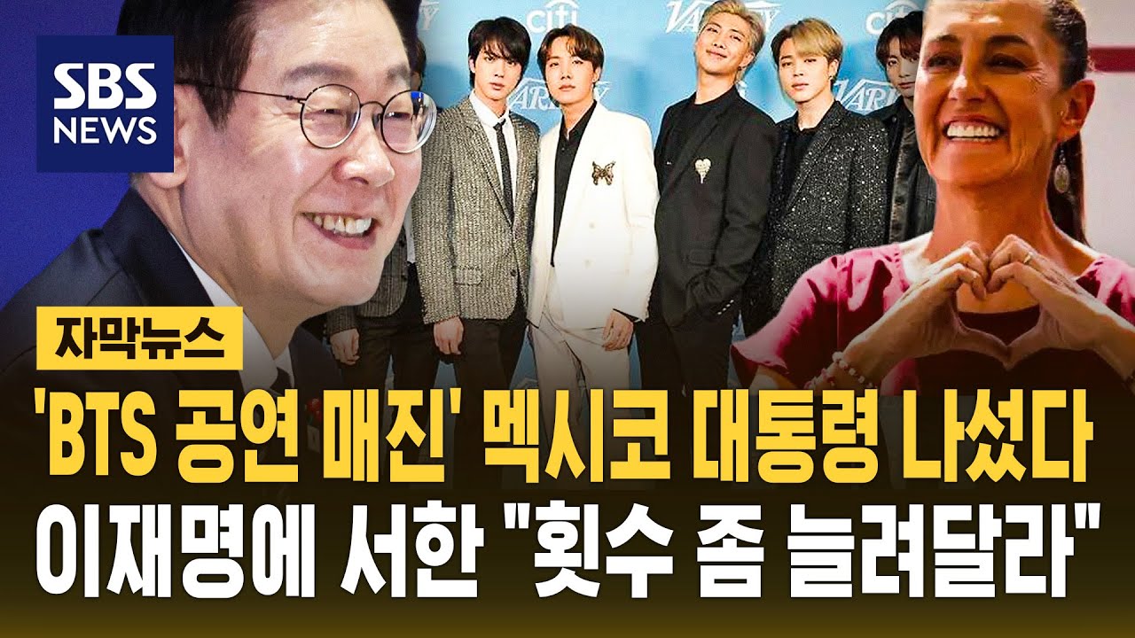 멕시코 대통령이 이재명에 보낸 서한 