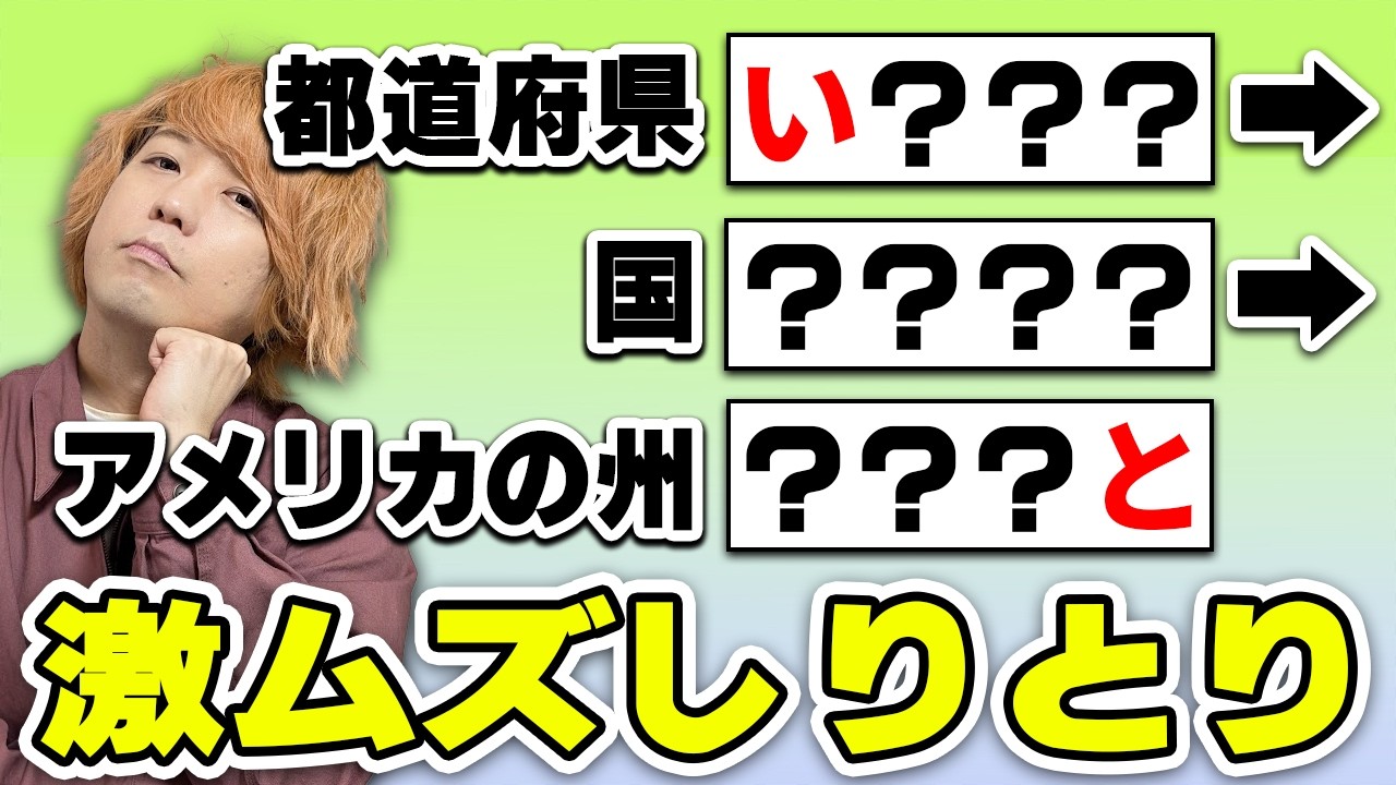 文字とジャンルが指定された激ムズしりとりでクイズ王がバトル