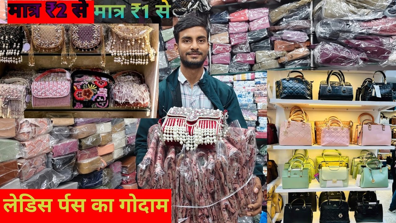 लेडिस र्पस का गोदम | wholesale market in delhi | ladies purse wholesale market | bag market 