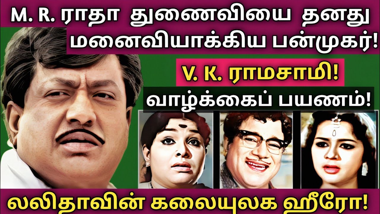 V.K.Ramasamy | 100% அதிர வைக்கும் அரிய தகவல்கள் & குடும்ப புகைப்படங்கள் | @News mix tv | #Biography