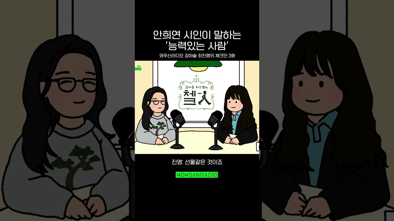 안희연 시인이 말하는 '진짜 능력 있는 사람'