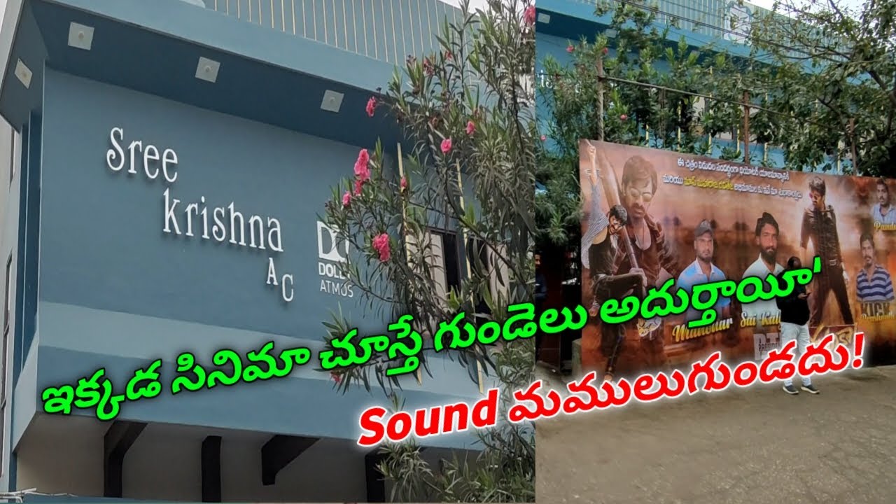 మదనపల్లి sri krishna 4k dolby atmos థియేటర్ లో సినిమా చూసా ఎలా ఉందంటే| movie theatres in madanapalli