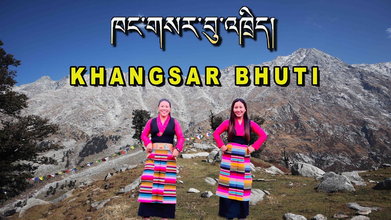 Khangsar Bhuti | Tibetan Circle Dance 2022 |ཁང་གསར་བུ་འཁྲིད།| མངའ་རི་སྒོར་གཞས། |Singer:Karma Tsewang