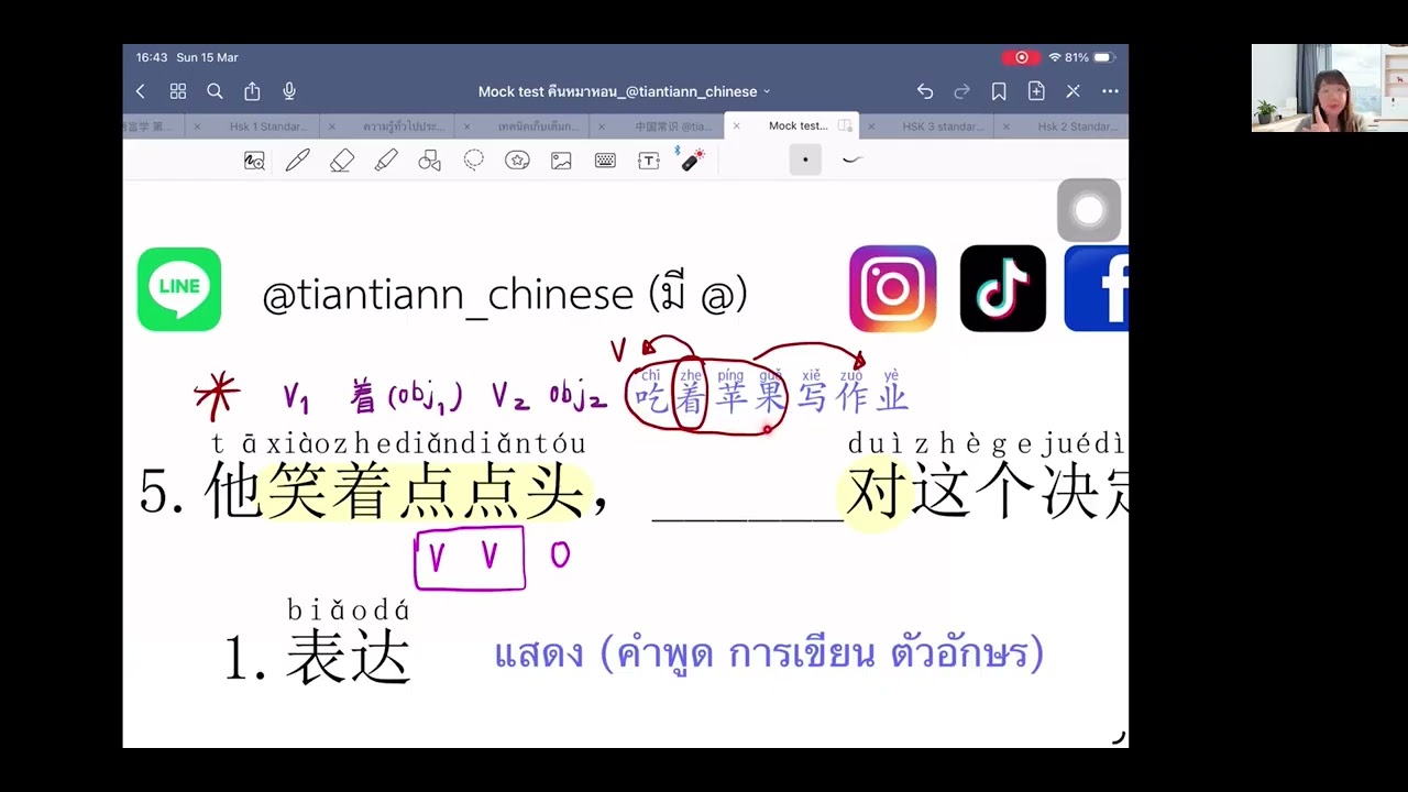 คืนหมาหอน #alevelจีน DEK69 | ทำข้อสอบจำลองพร้อมเทคนิคพิชิตคะแนนเต็ม โดยพี่เทียน @tiantiann_chinese